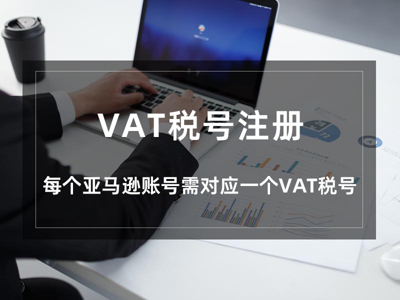 VAT税号
