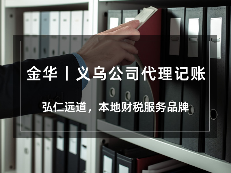 本地公司代理记账